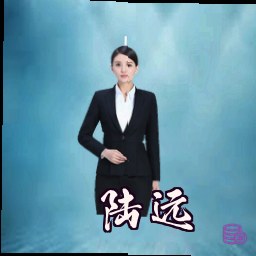 陆远